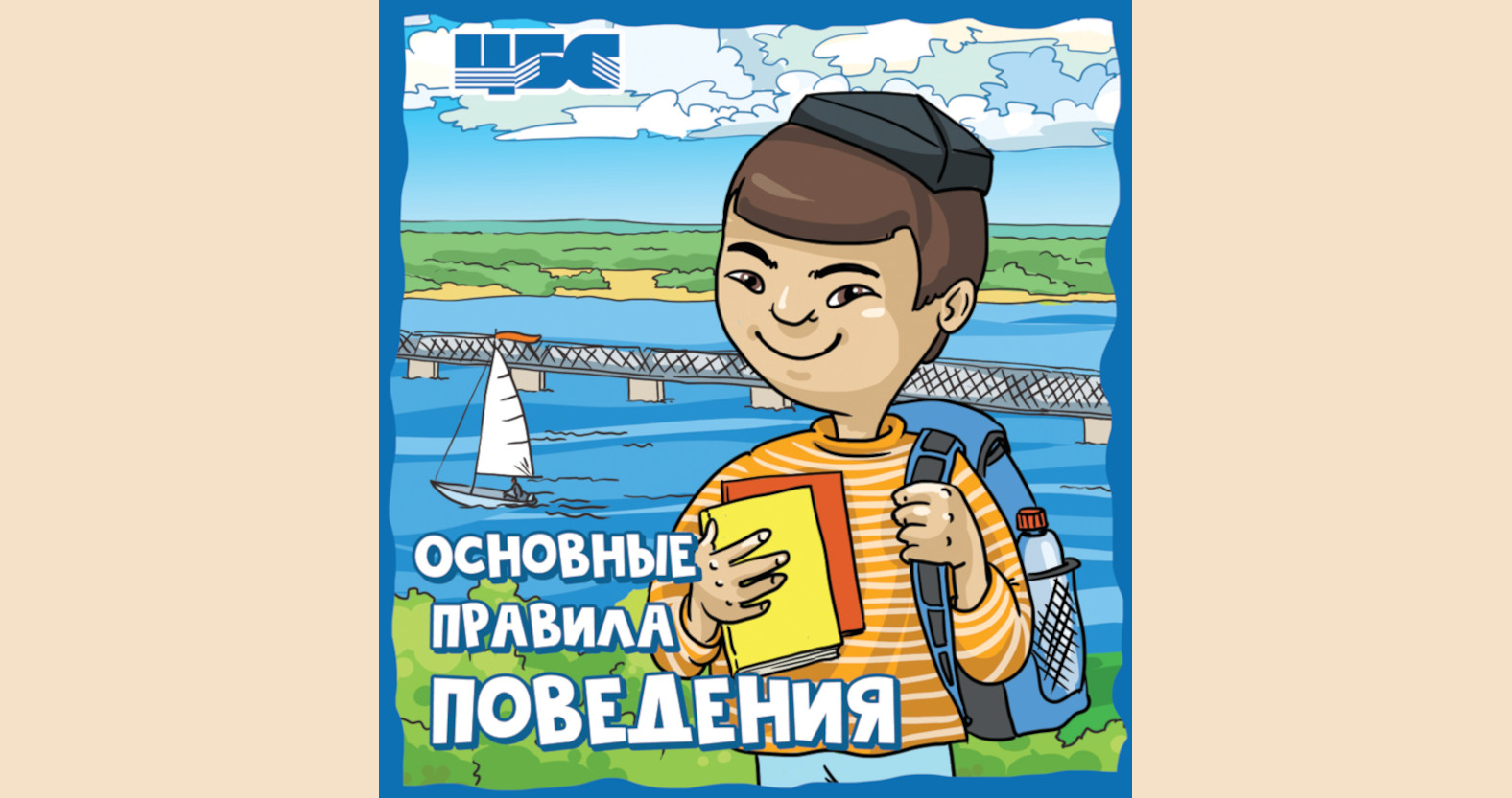 Основные правила поведения
